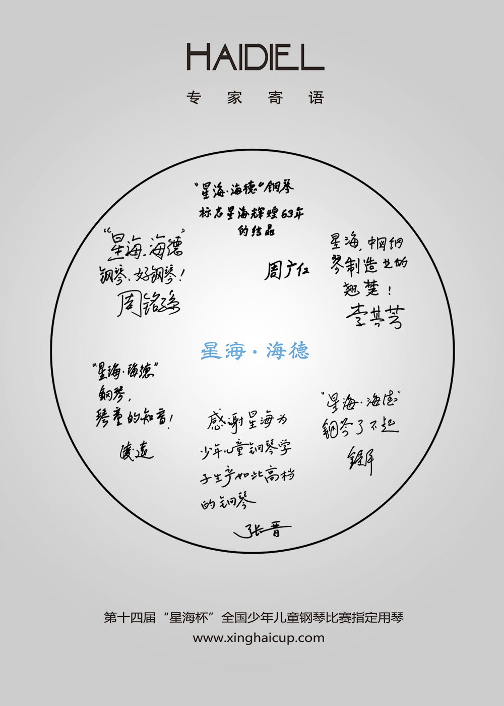 北京星海鋼琴集團(tuán)有限公司